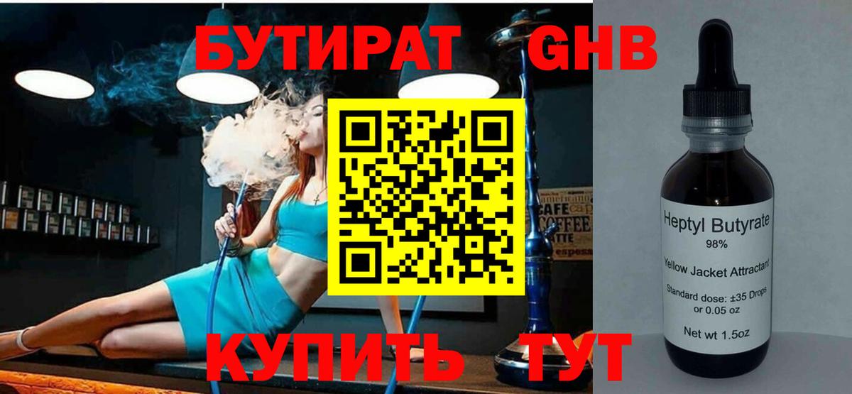 Муром  Бутират оксибутират  Вход с VPN 