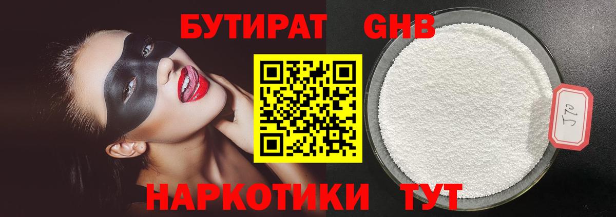 Бутират жидкий экстази Муром