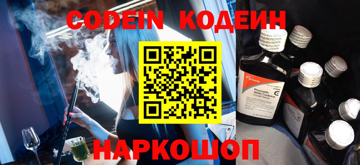 Кодеиновый сироп Lean Purple Drank  Вход с VPN  Кодеиновый сироп Lean напиток Lean (лин)  Муром 