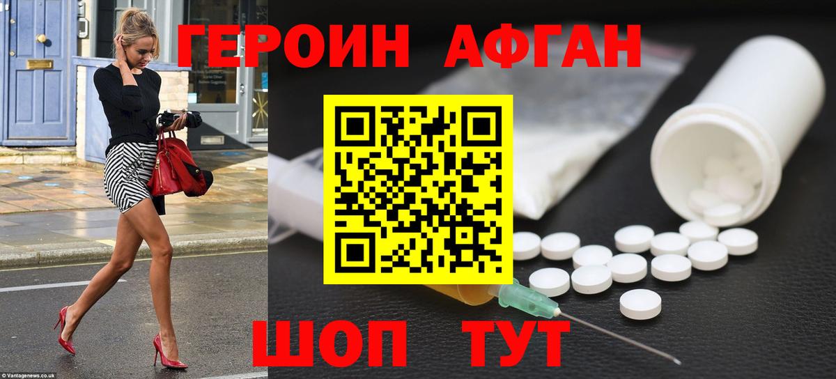 Героин афганец Муром