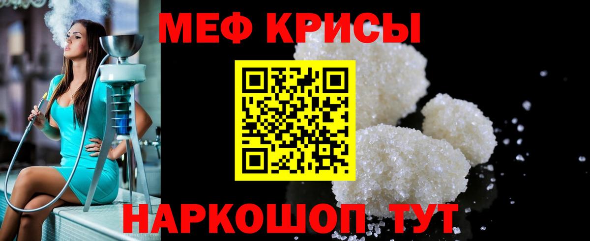 Мефедрон кристаллы Муром