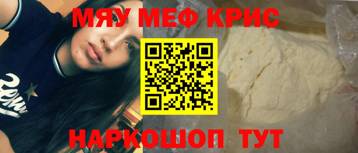 МЯУ-МЯУ  МЯУ-МЯУ 4 MMC  Мефедрон мяу мяу  Вход с VPN  Муром 